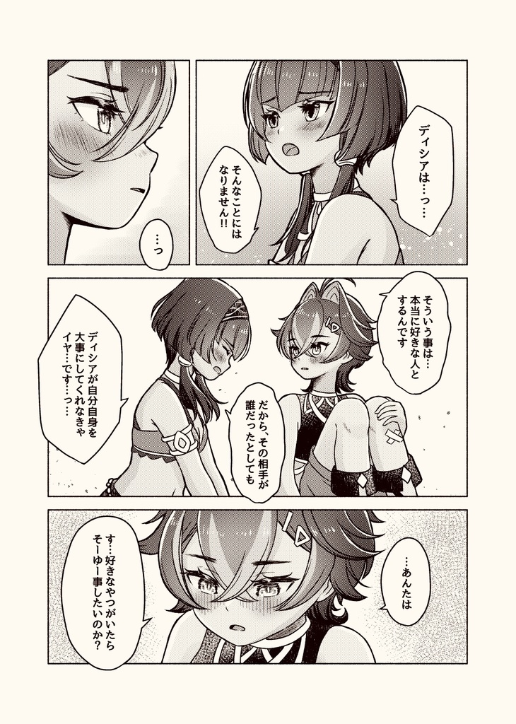 おとなになったあたしたちは