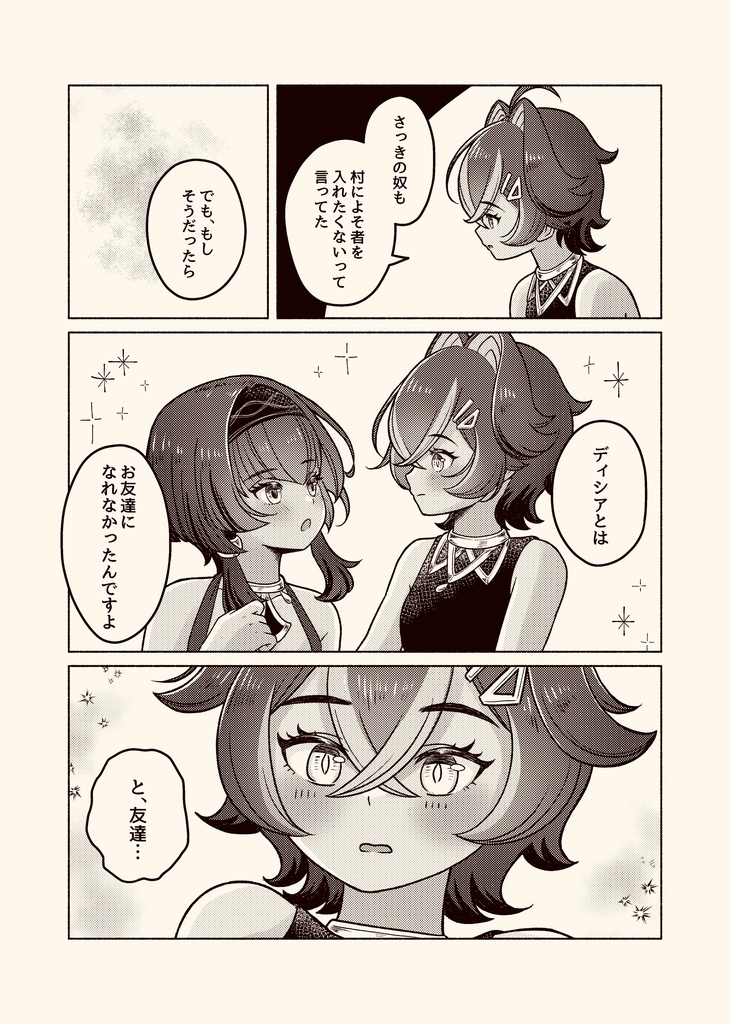 それはまだちいさなかけら