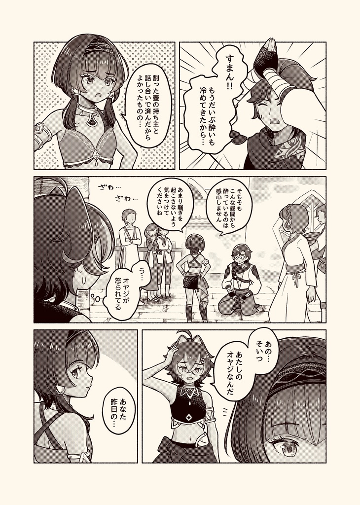 それはまだちいさなかけら