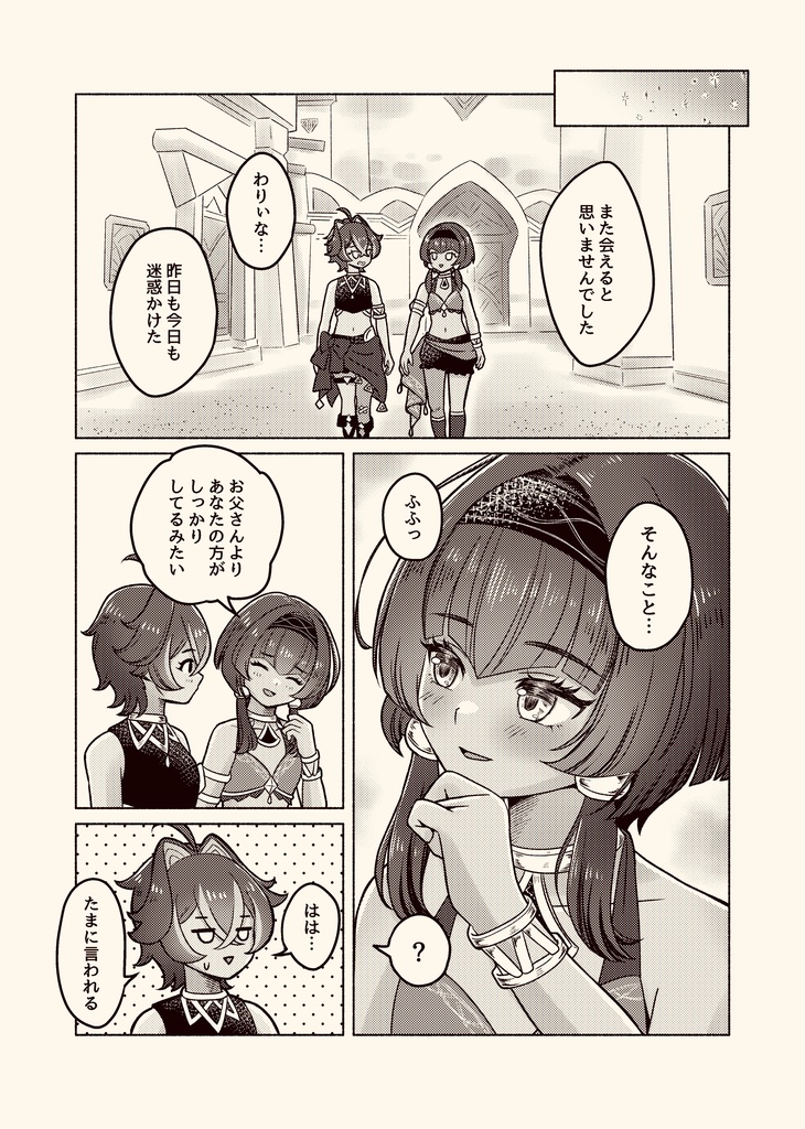 それはまだちいさなかけら