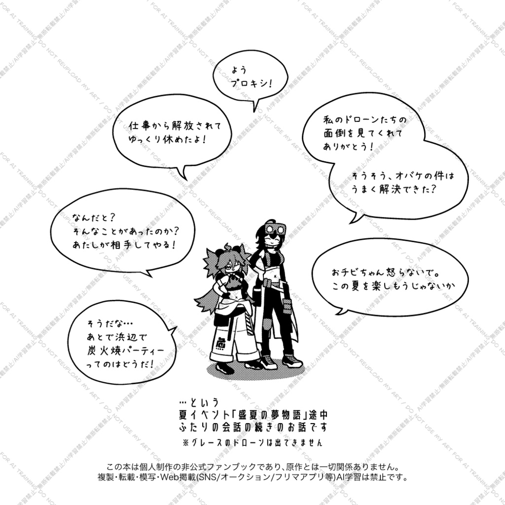 ふたりだけのサマーバカンス