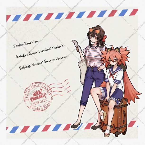 ふたりだけのサマーバカンス