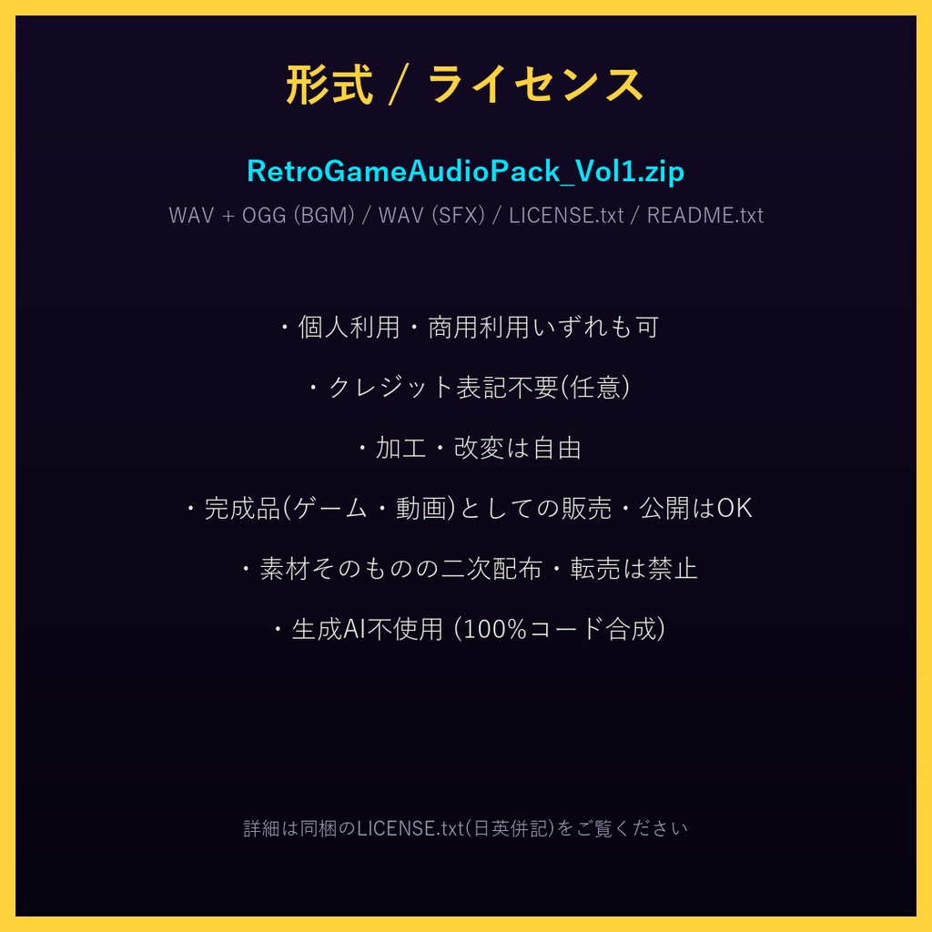 Retro Game Audio Pack Vol.1(レトロゲーム音源パック)BGM30曲+SFX300個
