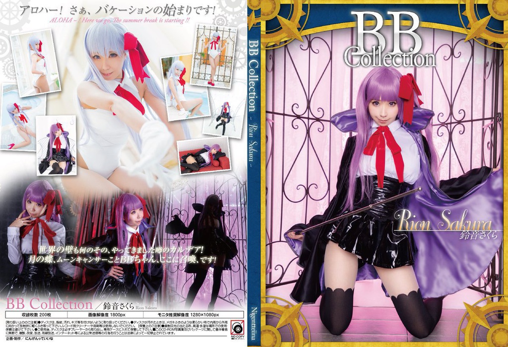 【ダウンロード版】【C95】コスプレFGO ROM「BB COLLECTION」BBちゃんROM