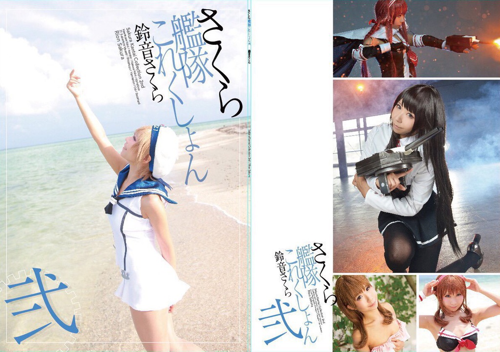 艦娘写真集「さくら艦隊これくしょん弐」