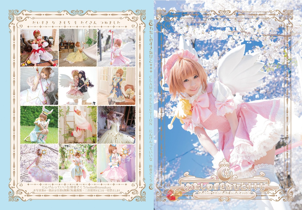【C96】CCさくらコスプレROM 「わたしのすきなひと＋＋+」