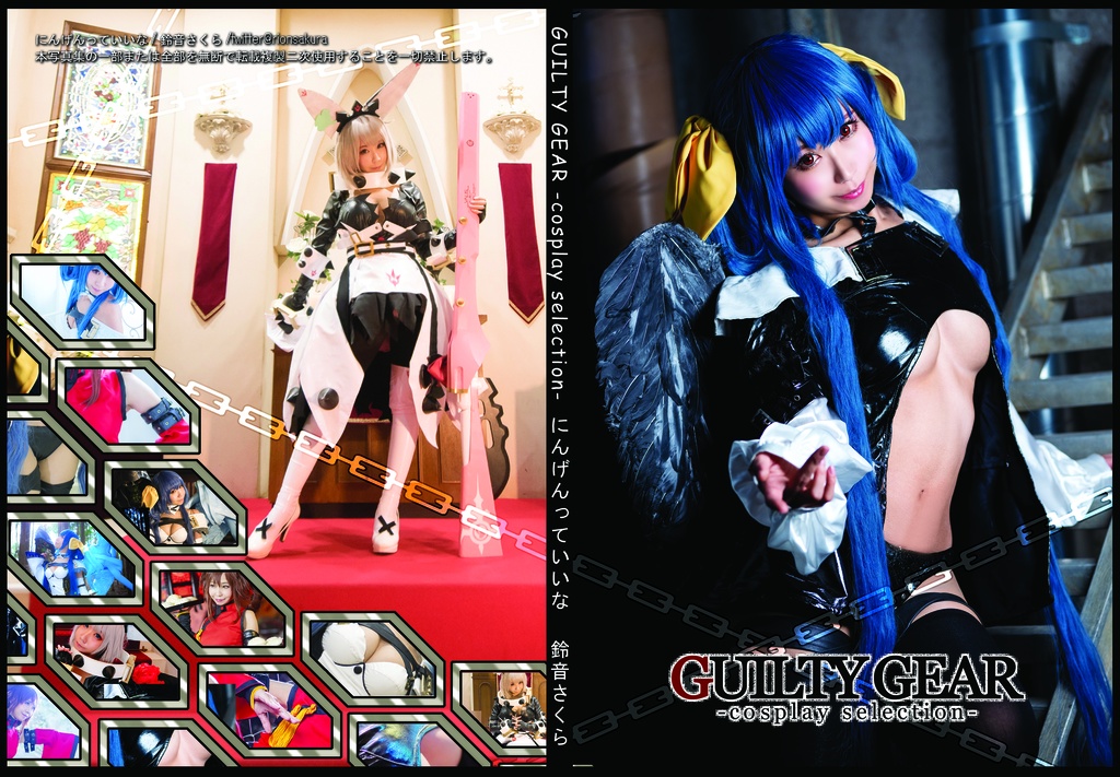 【C97】ギルティギアROM「GUILTY GEAR-COSPLAY SELECTION-」