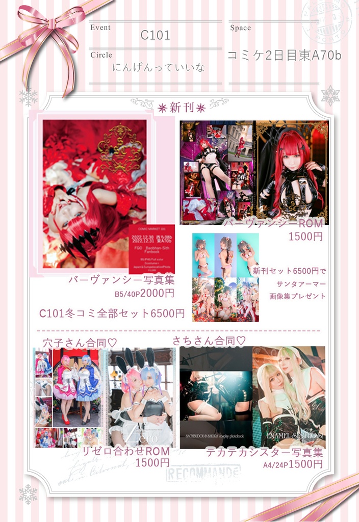 C101新刊セットおまけサンタアーマー画像付き