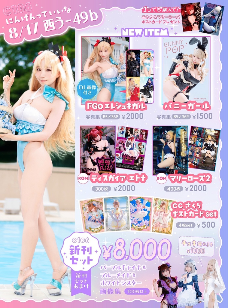 【C106新刊】C106新刊セット＋オマケ紫チャイナ＆白シスター＆青メイドDLカードセット