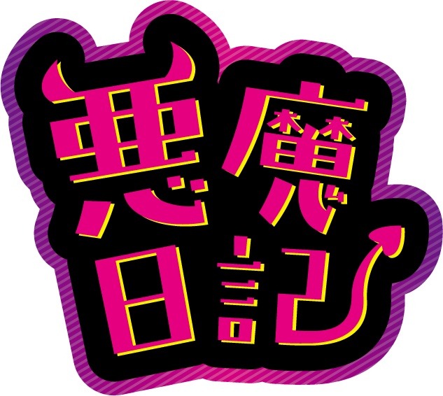 【download版】ディスガイア　エトナROM写真集