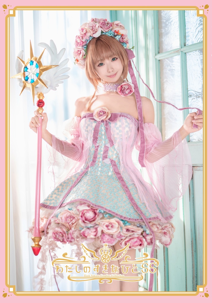 【C107新刊】新刊CCさくらセット:CCさくら写真集+ROM、CCさくら特殊ポストカード、CCさくらBIGアクスタ