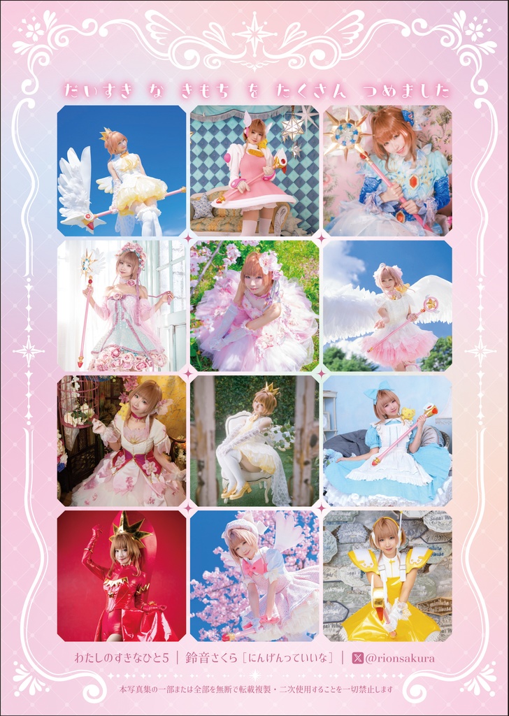 【C107新刊】新刊CCさくらセット:CCさくら写真集+ROM、CCさくら特殊ポストカード、CCさくらBIGアクスタ