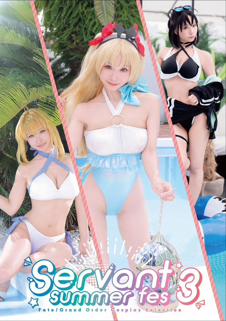 【C107】新作：FGO水着写真集：ServantSummerFes3＋B5判36ページDL画像付き