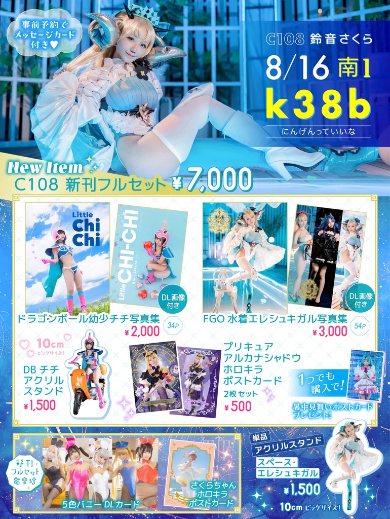C108新刊フルセット！