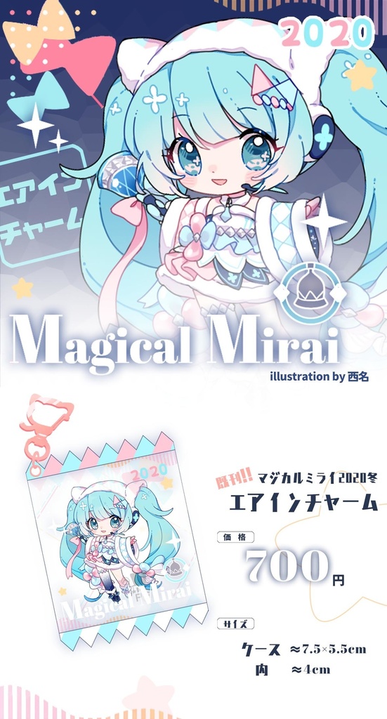 【マジカルミライ2020・冬】エアインチャーム