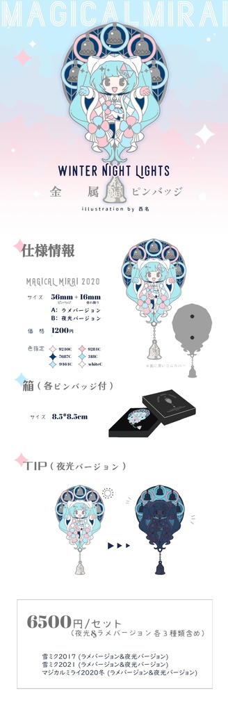 【終了】Winter Night Lights・ピンバッジ