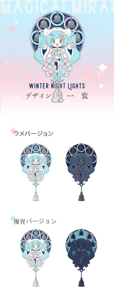 【終了】Winter Night Lights・ピンバッジ