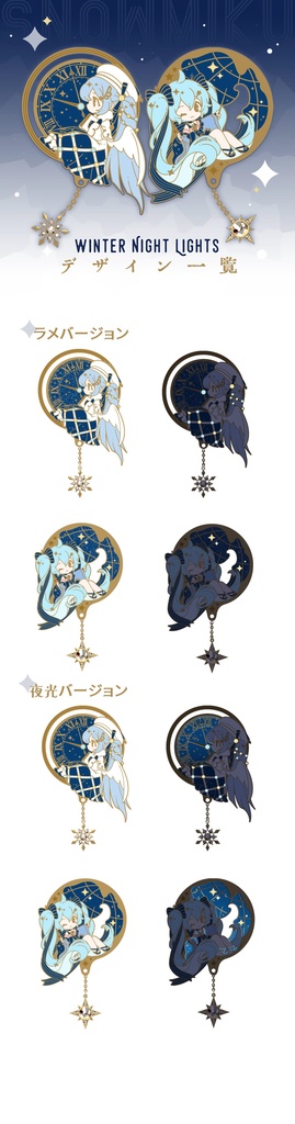【終了】Winter Night Lights・ピンバッジ