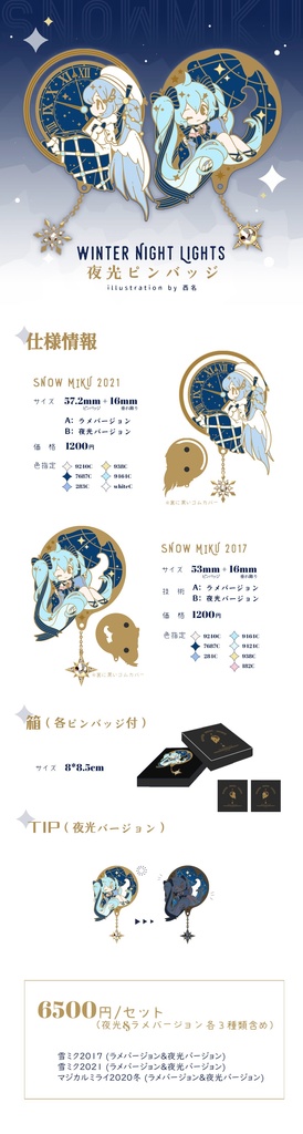 【終了】Winter Night Lights・ピンバッジ