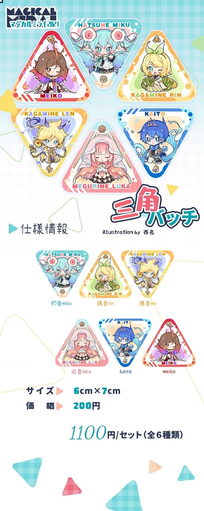 【終了】マジカルミライ2021・三角バッチ