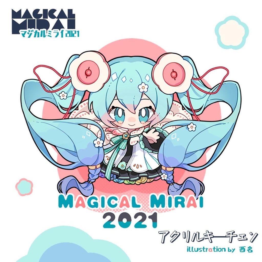 【終了】マジカルミライ2021・アクリルキーチェン