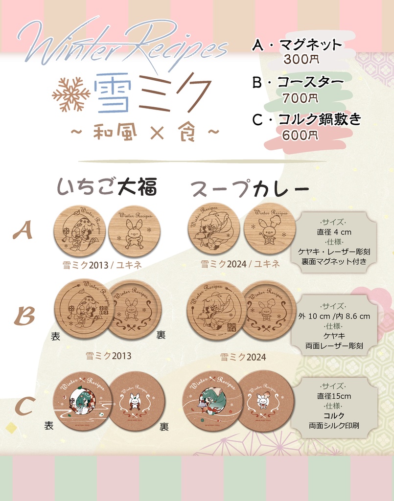 【終了】Winter Recipes・木製マグネット