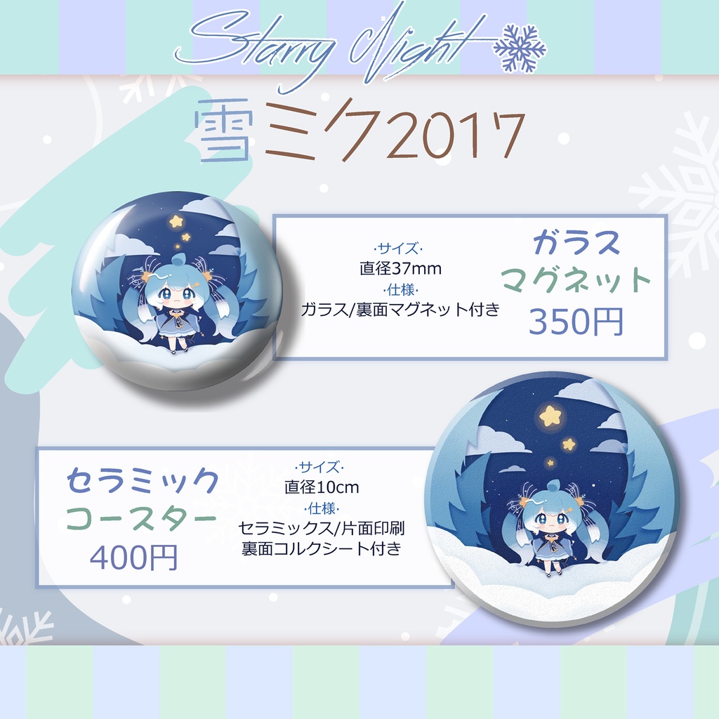 雪ミク2017マグネット 雪ミク2017マグネット