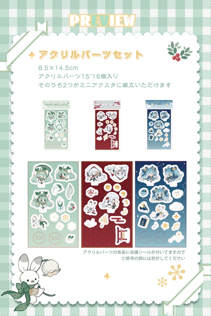 雪ミクアクリルパーツセット(2015・2017・2018)