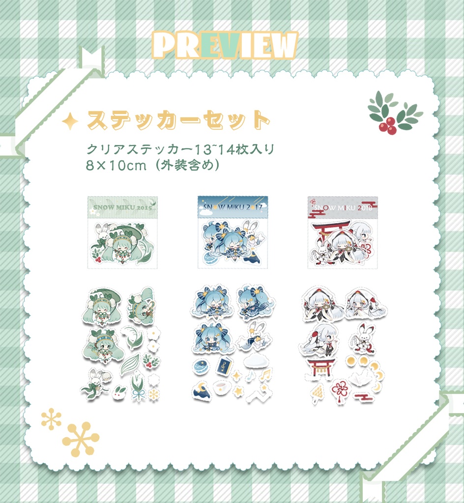 雪ミクステッカー(2015・2017・2018)