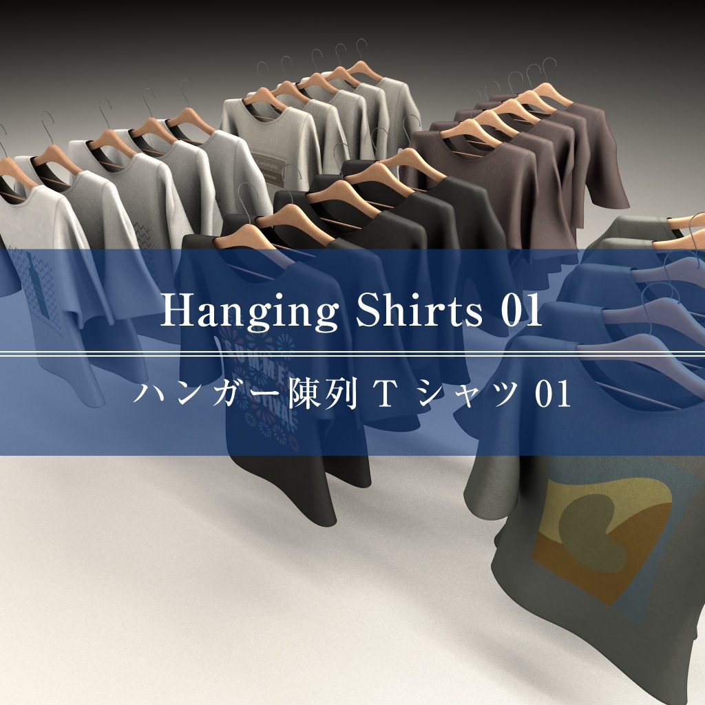 Hanging Shirts 01 - ハンガー陳列Tシャツ01