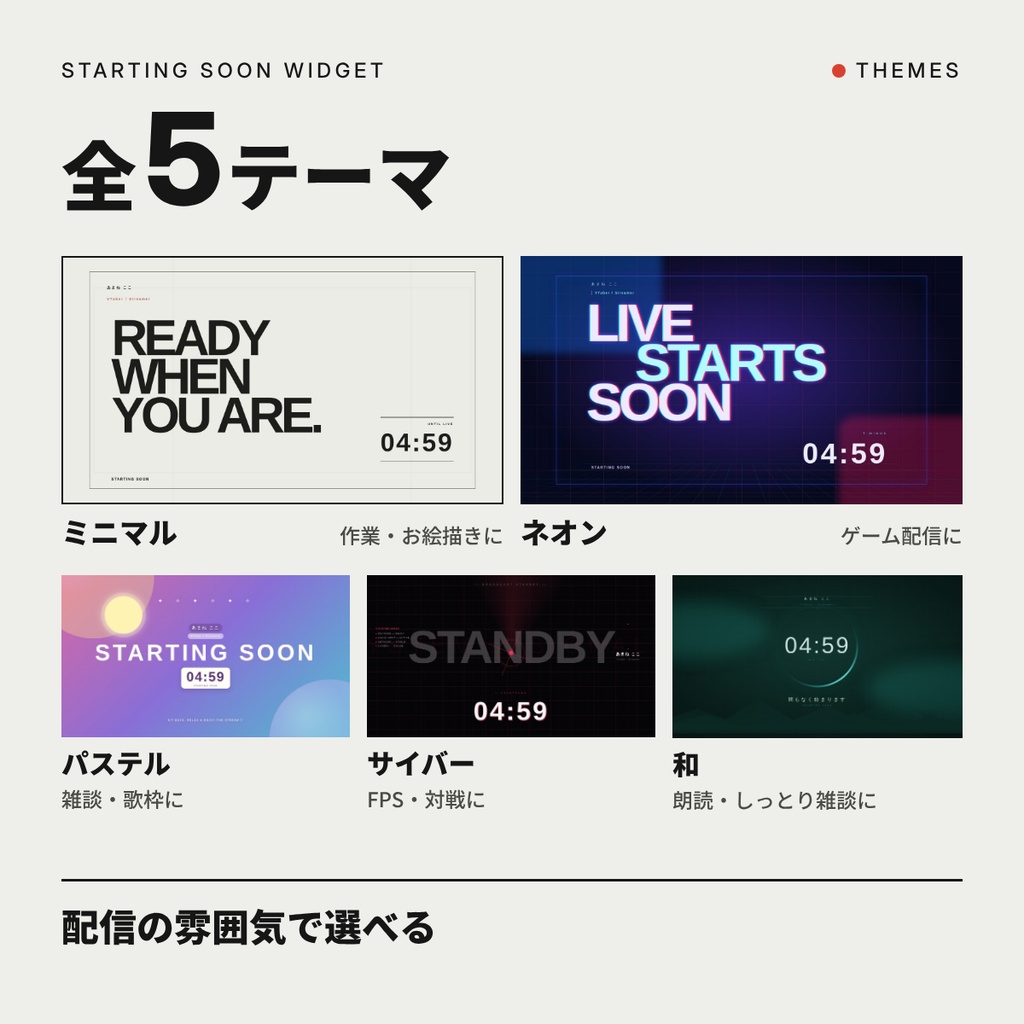 【OBS対応】配信待機カウントダウン|全5テーマ・0:00で自動で本編へ・URLを貼るだけ|Starting Soon Widget Pro