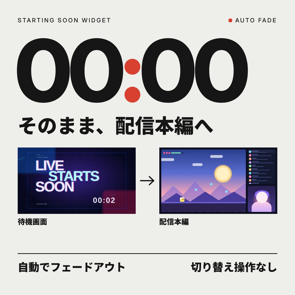 【OBS対応】配信待機カウントダウン|全5テーマ・0:00で自動で本編へ・URLを貼るだけ|Starting Soon Widget Pro