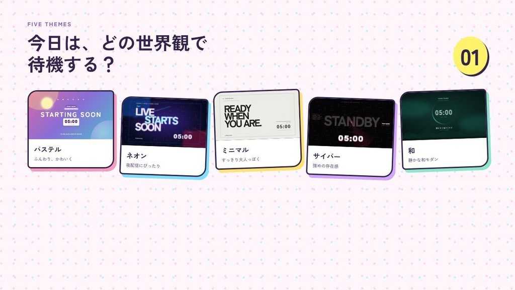 【OBS対応】VTuber配信待機画面|カウントダウンウィジェット 無料お試し版/完全版