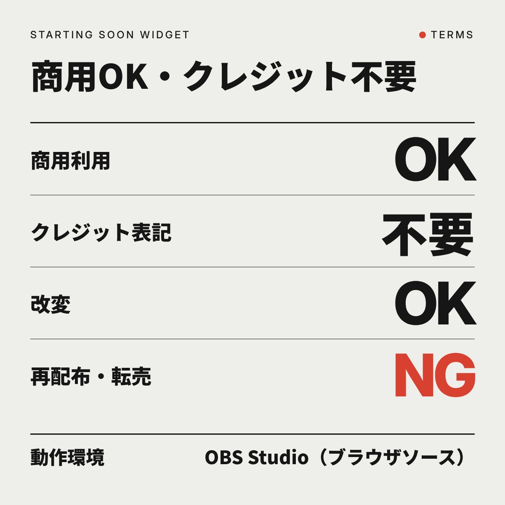 【OBS対応】配信待機カウントダウン|全5テーマ・0:00で自動で本編へ・URLを貼るだけ|Starting Soon Widget Pro