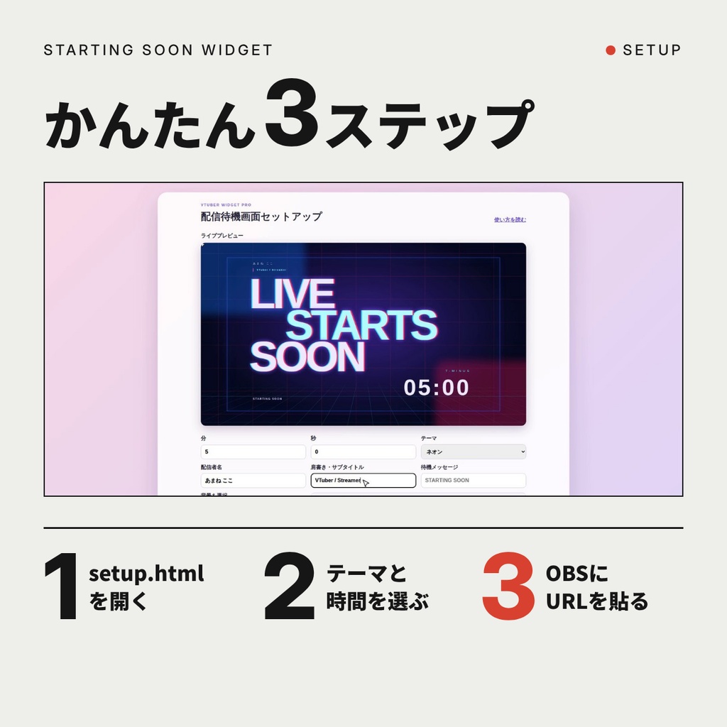 【OBS対応】配信待機カウントダウン|全5テーマ・0:00で自動で本編へ・URLを貼るだけ|Starting Soon Widget Pro