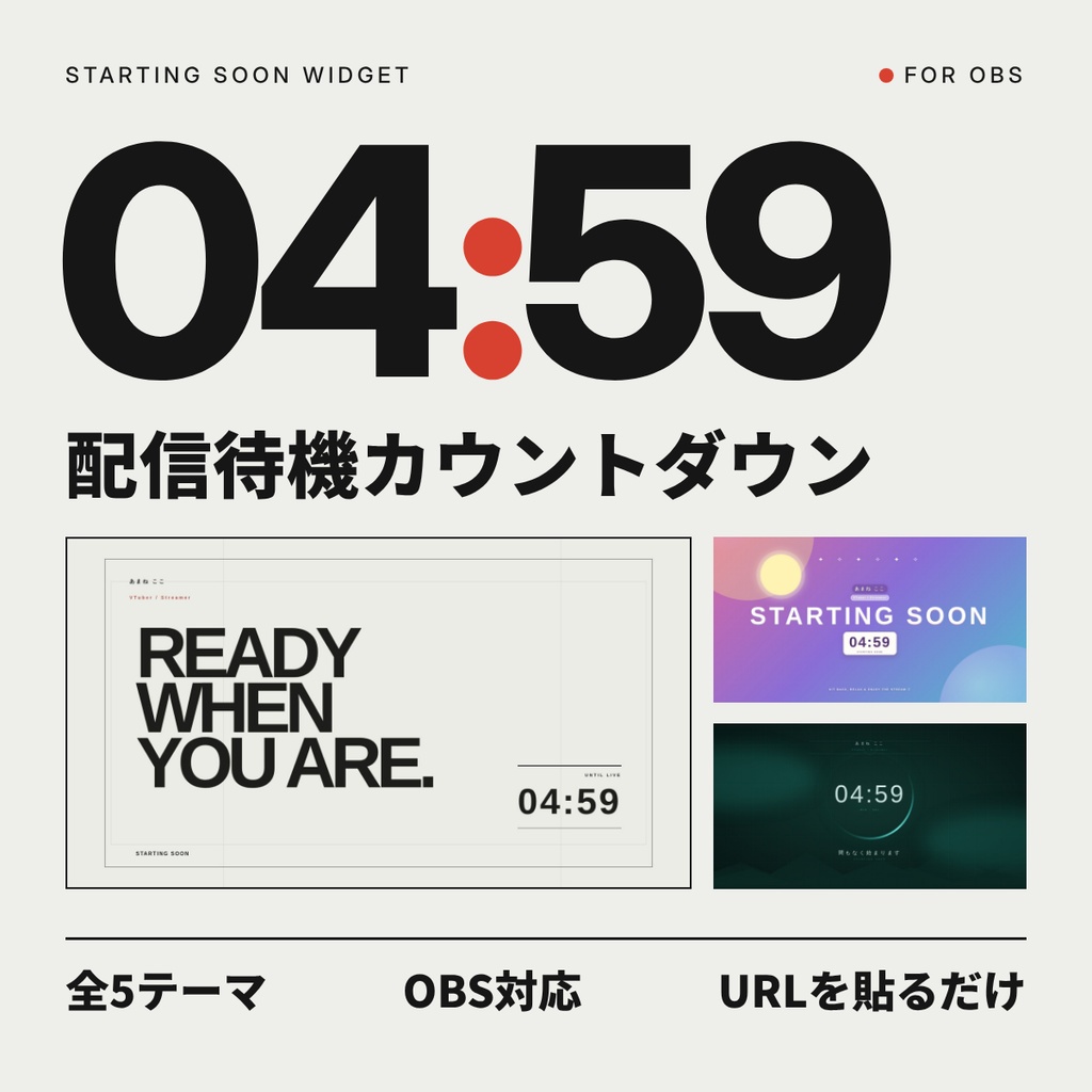 【OBS対応】配信待機カウントダウン|全5テーマ・0:00で自動で本編へ・URLを貼るだけ|Starting Soon Widget Pro