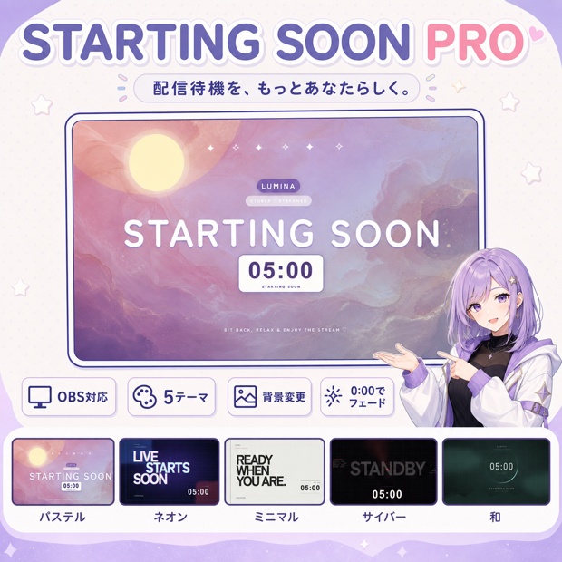 【OBS対応】VTuber配信待機画面｜カウントダウンウィジェット 無料お試し版／完全版