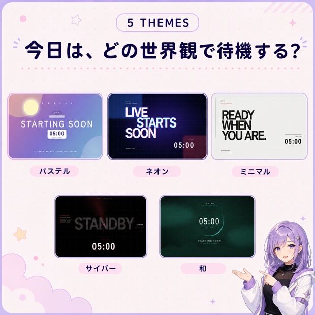 【OBS対応】VTuber配信待機画面|カウントダウンウィジェット 無料お試し版/完全版