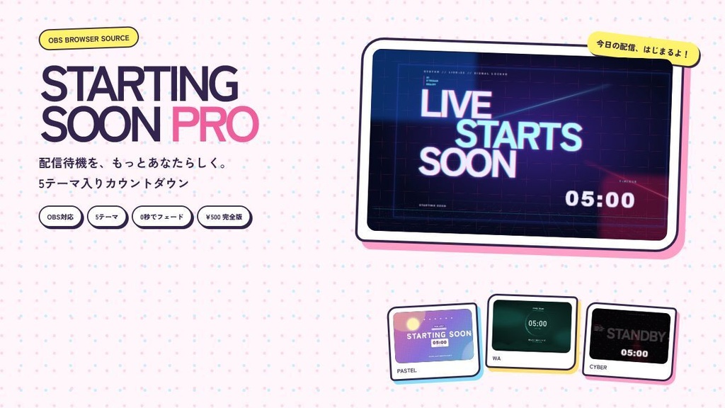 【OBS対応】VTuber配信待機画面｜カウントダウンウィジェット 無料お試し版／完全版