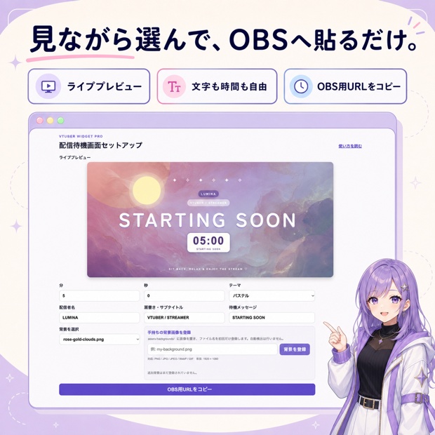 【OBS対応】VTuber配信待機画面|カウントダウンウィジェット 無料お試し版/完全版