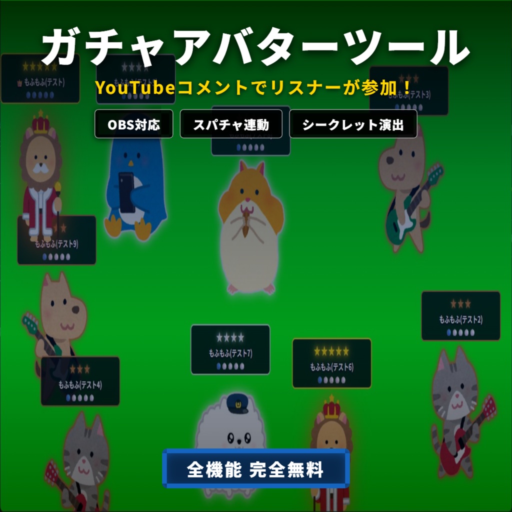開発支援版|中身は無料版と同じです(ガチャアバターツール・アプリは無料で使えます)