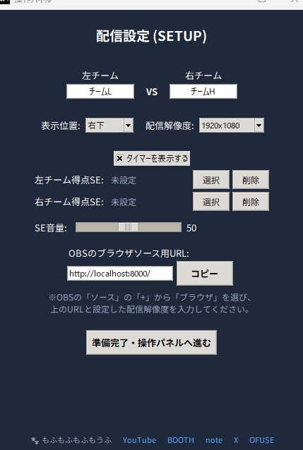 開発支援版|中身は無料版と同じです(かんたんOBSスコアボード・アプリは無料で使えます)