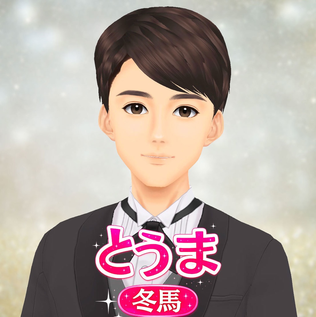 無料！とうまC_3Dビジネスアバター