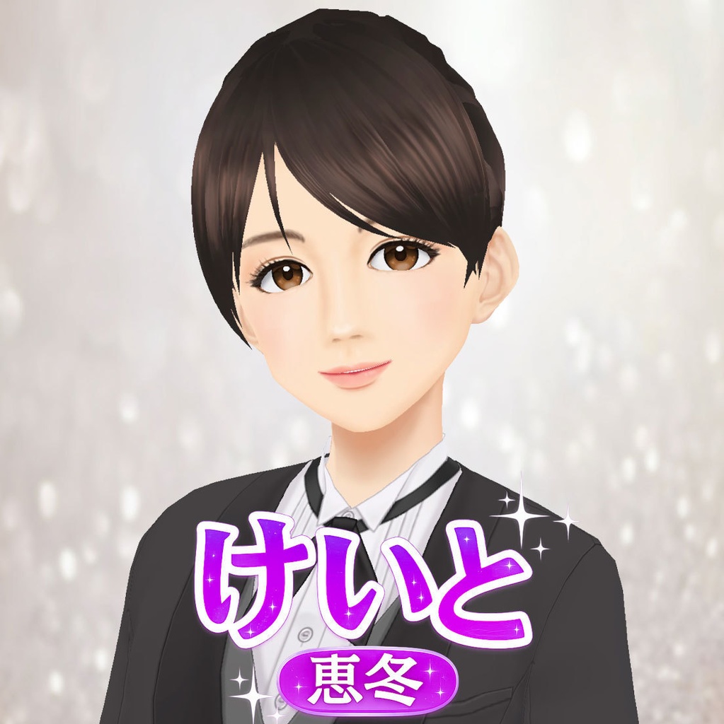 無料！けいとC_3Dビジネスアバター