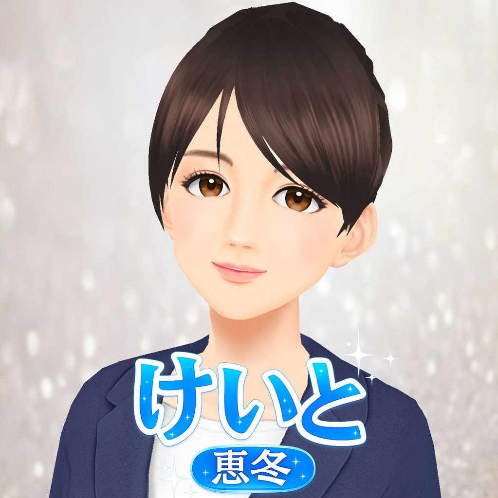 無料！けいとA_3Dビジネスアバター