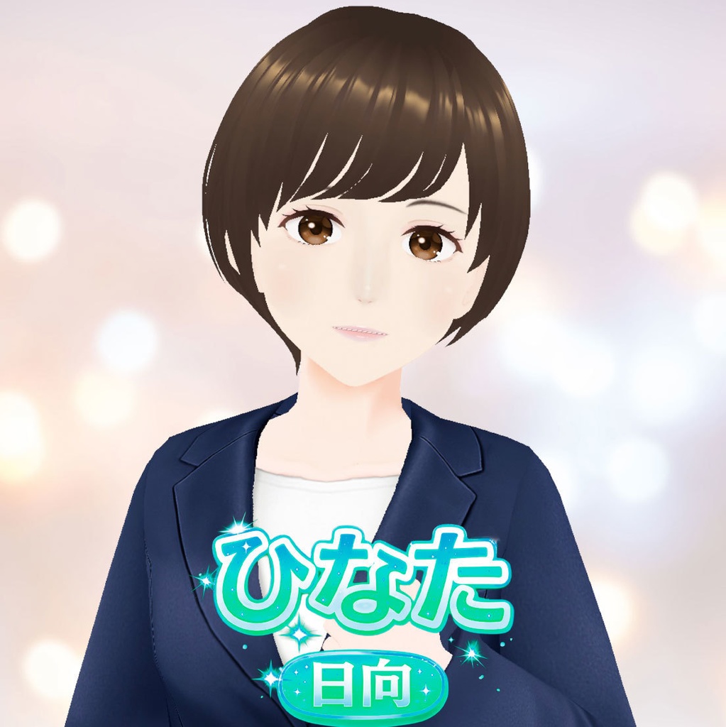 ひなた_ショート_3Dビジネスアバター