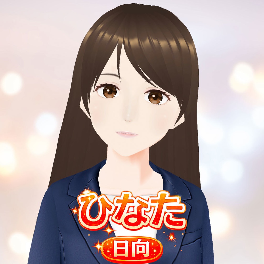 ひなた_ロング_3Dビジネスアバター