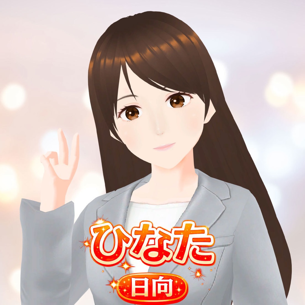 ひなた_ロング_3Dビジネスアバター