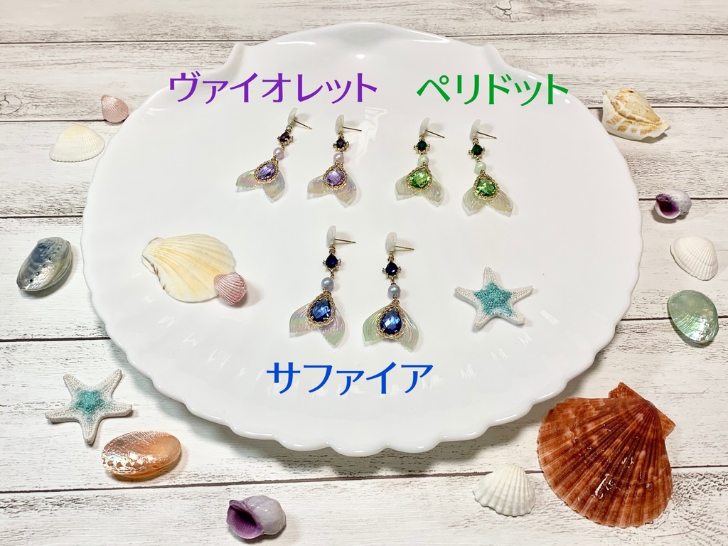 マーメイドの宝石ピアス