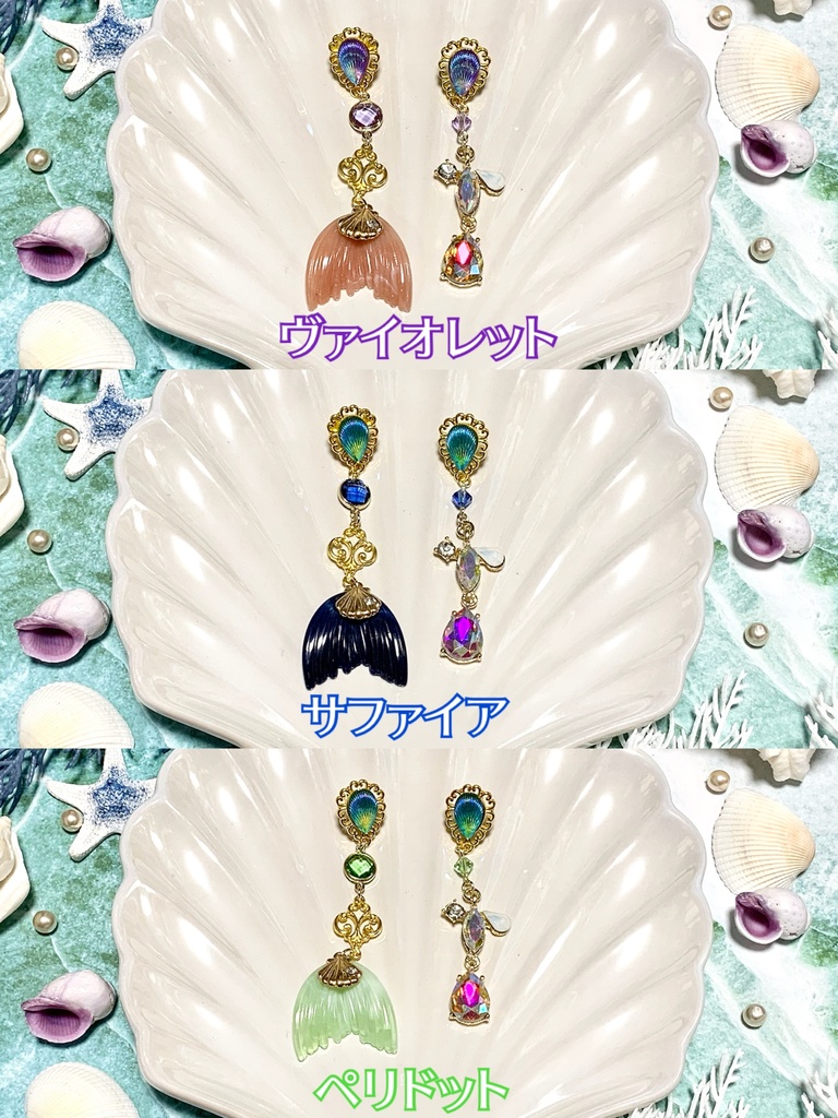 マーメイドの輝く貝殻ピアス